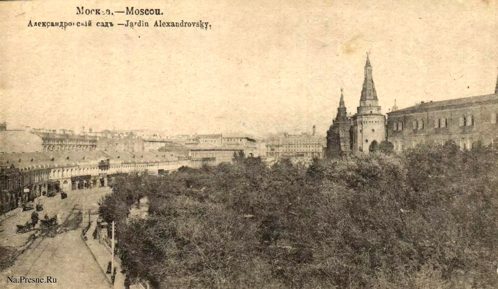 1900-е. Александровский сад